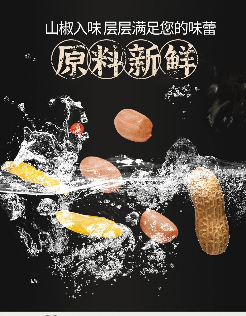 山椒花生