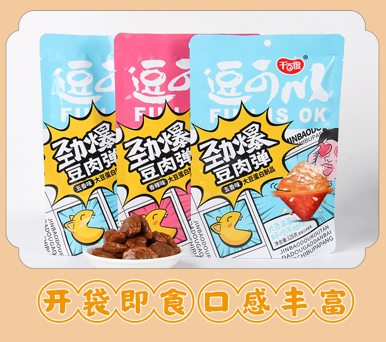 豆肉弹