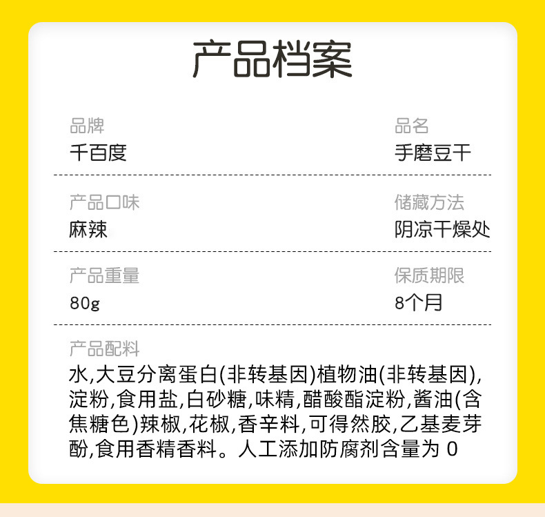 手磨豆干