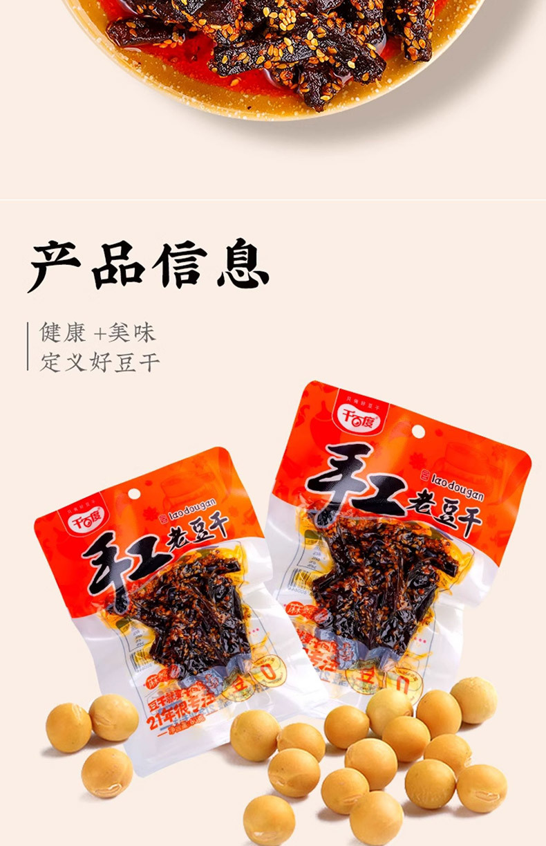 手工老豆干