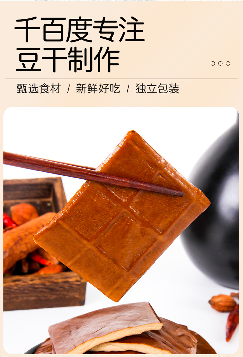 牛皮豆干
