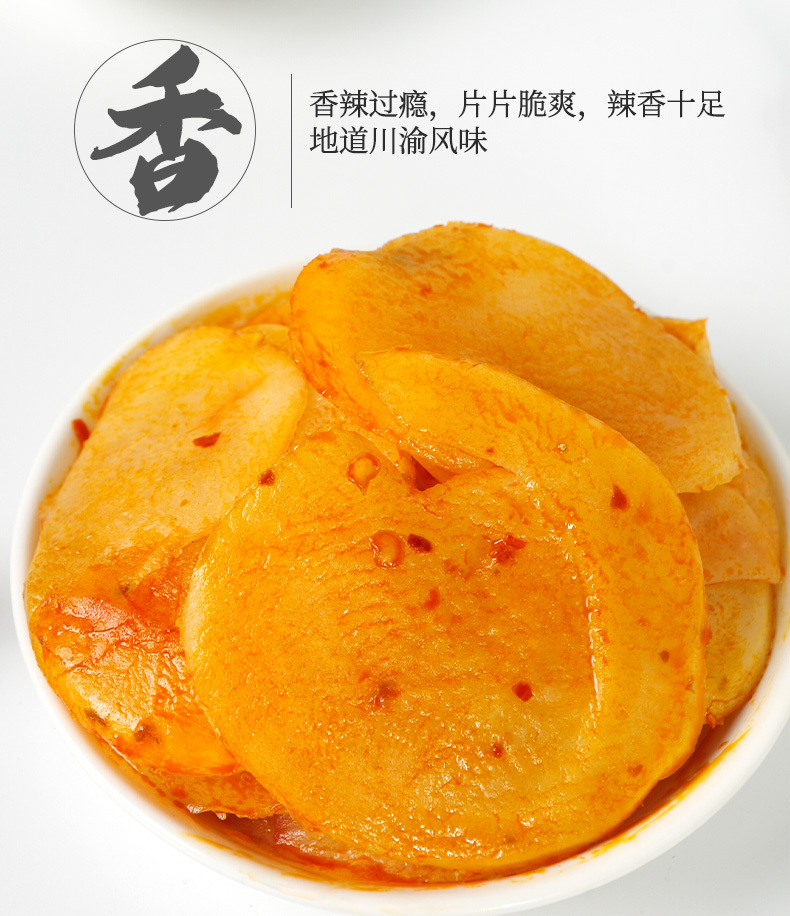 香辣土豆