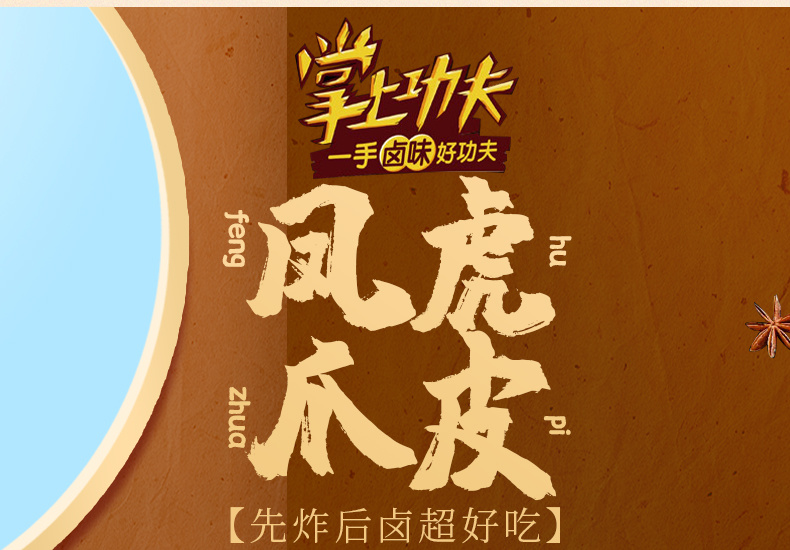 散装虎皮凤爪
