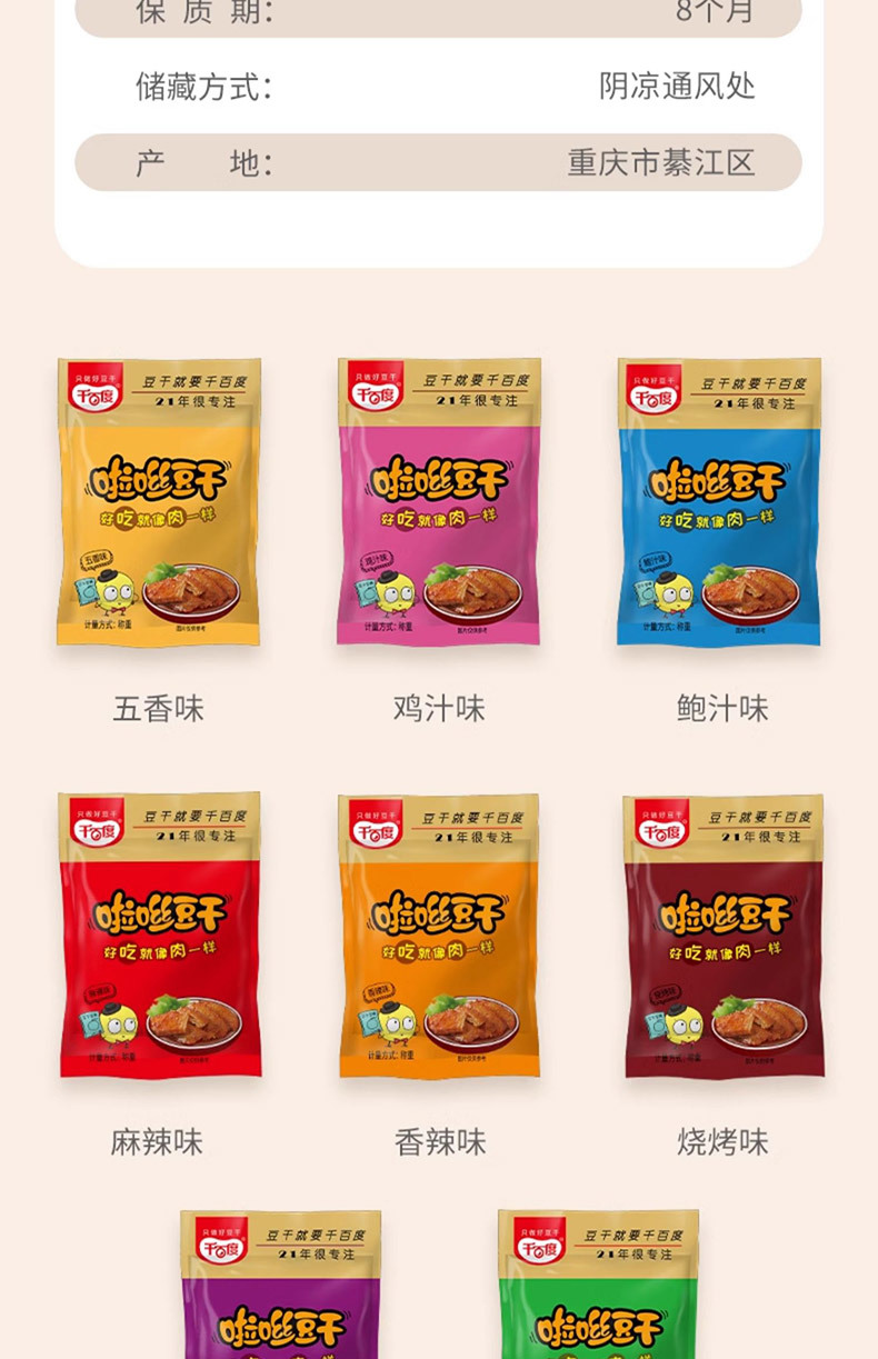 啦咝豆干