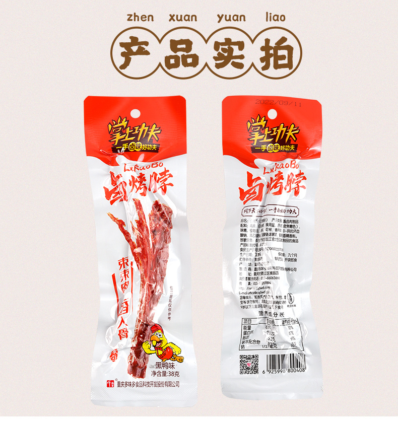 卤烤脖