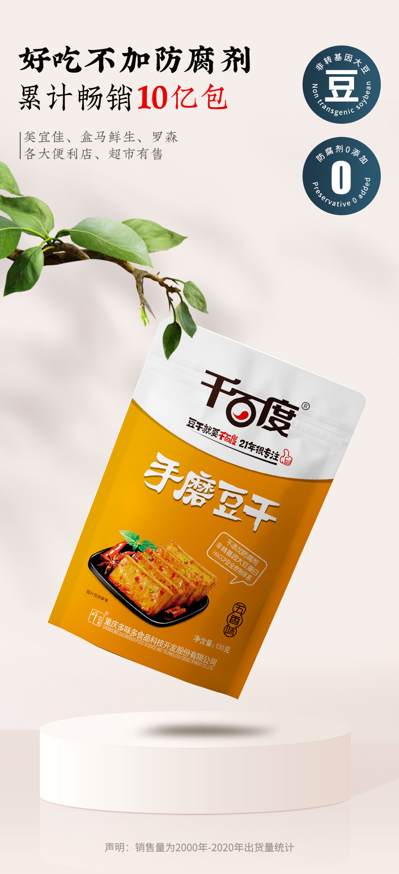 手磨豆干