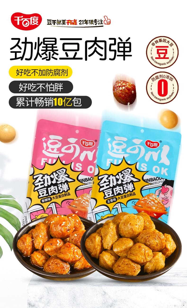 豆肉弹