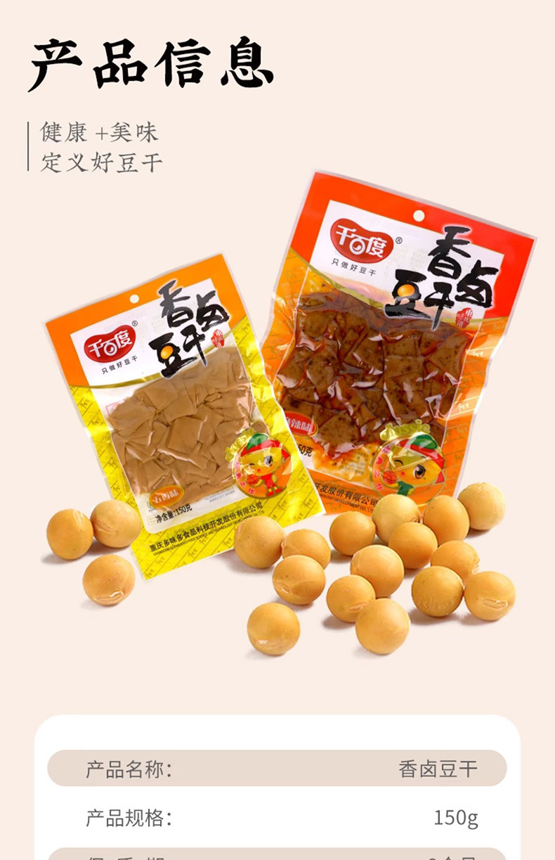 香鹵豆干