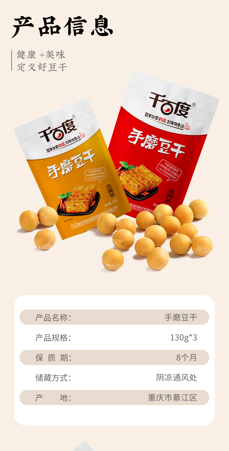 手磨豆干