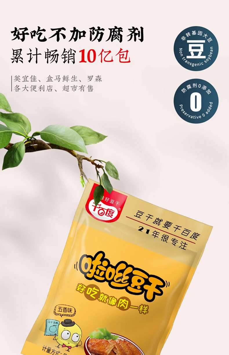 啦咝豆干