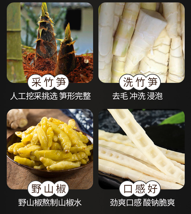 山椒脆笋