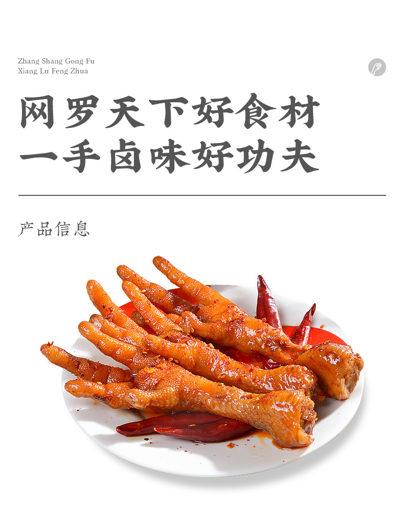 28g单支卤凤爪