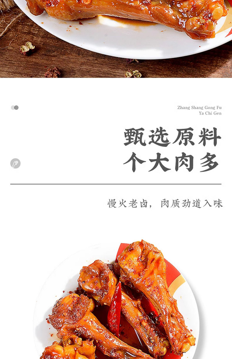 鸭翅根