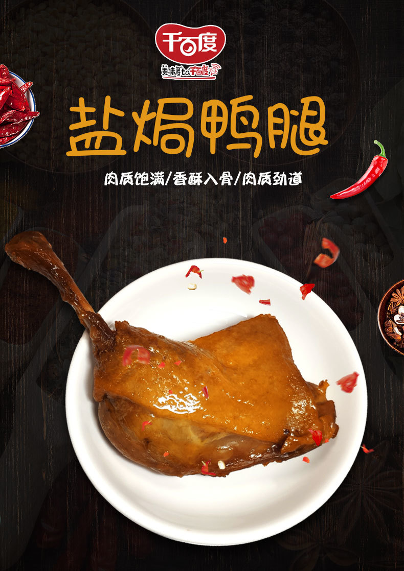盐焗鸭腿