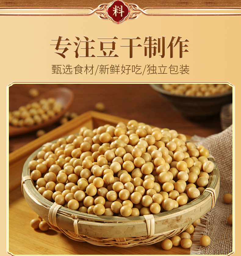 豆干