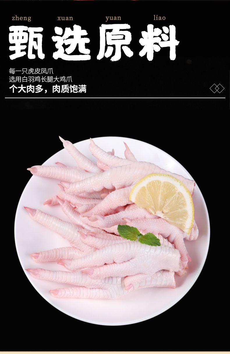 散装虎皮凤爪