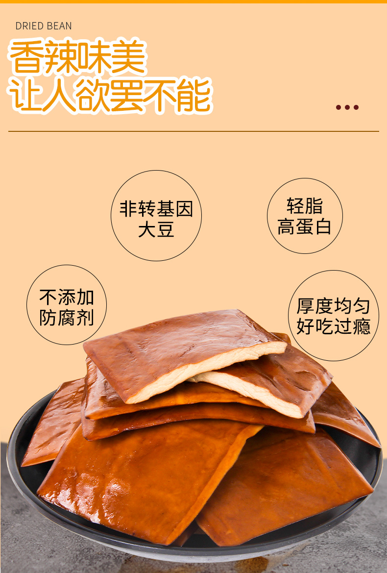 牛皮豆干