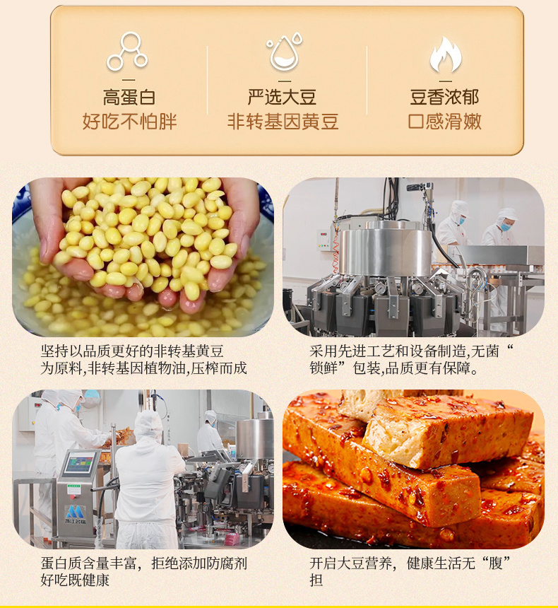 手磨豆干