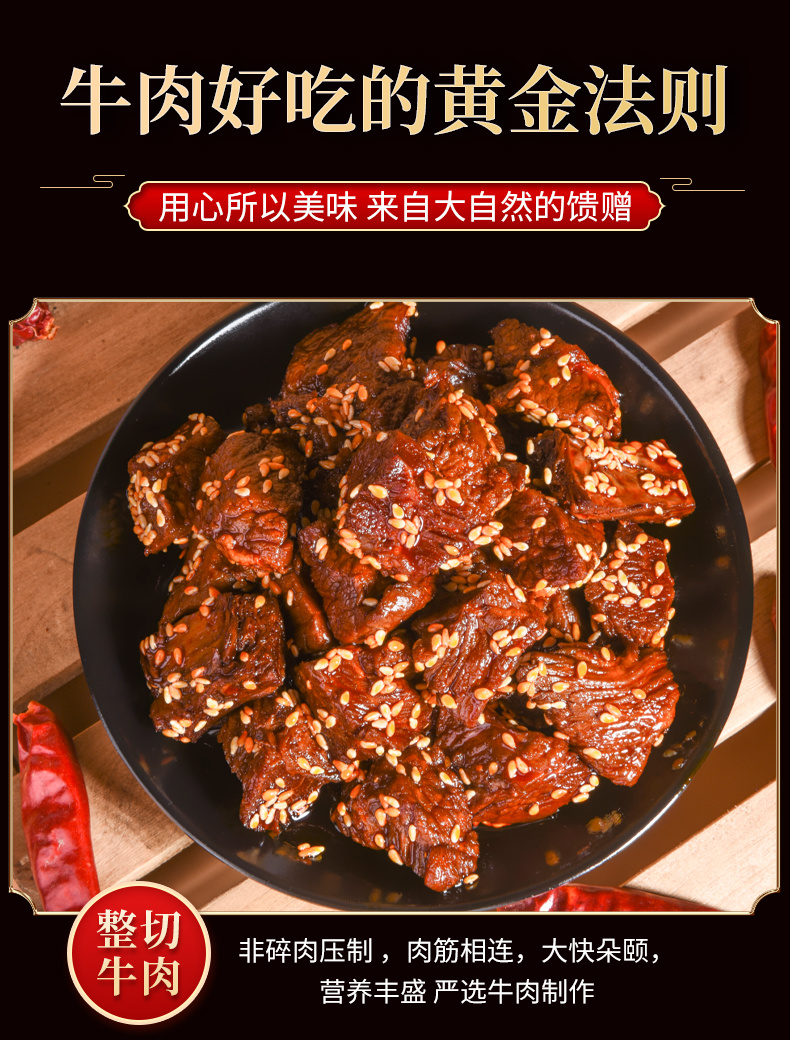 坨坨牛肉