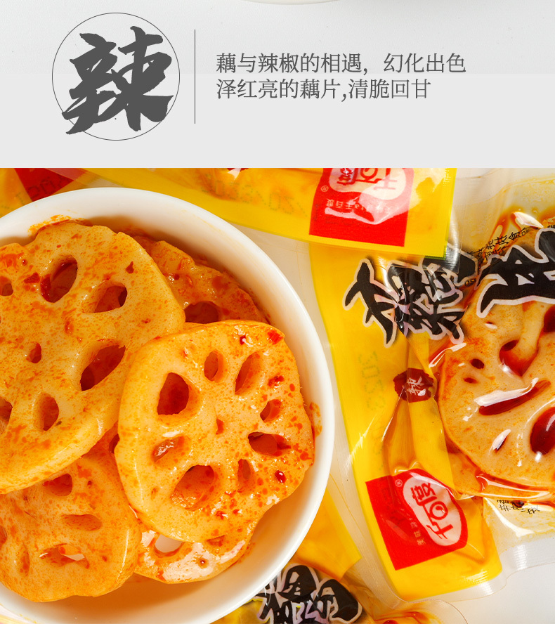 香辣藕片