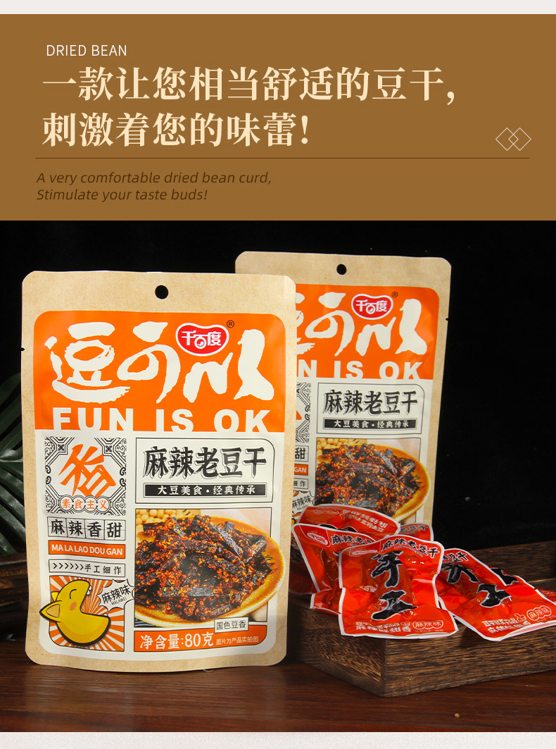 麻辣老豆干