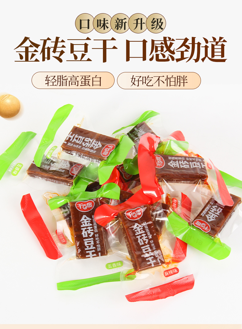金砖豆干