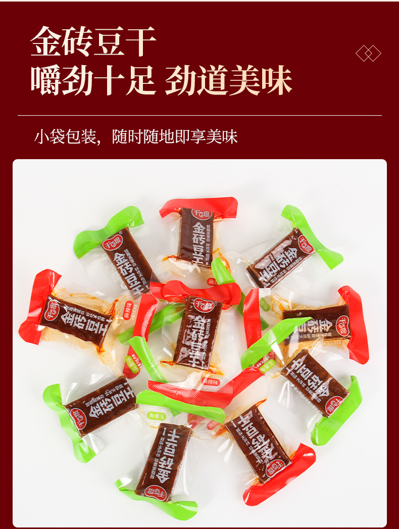 金砖豆干