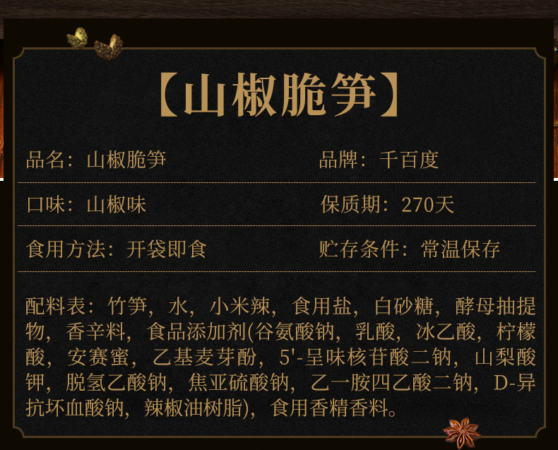 山椒脆笋