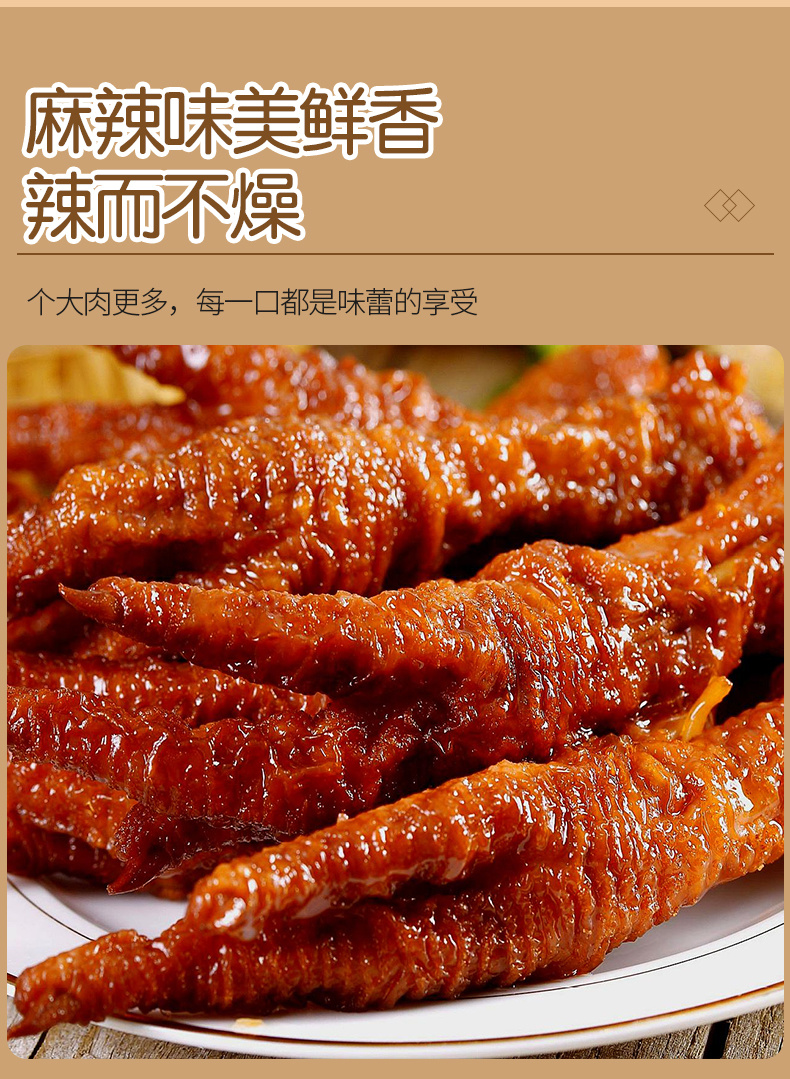散装虎皮凤爪