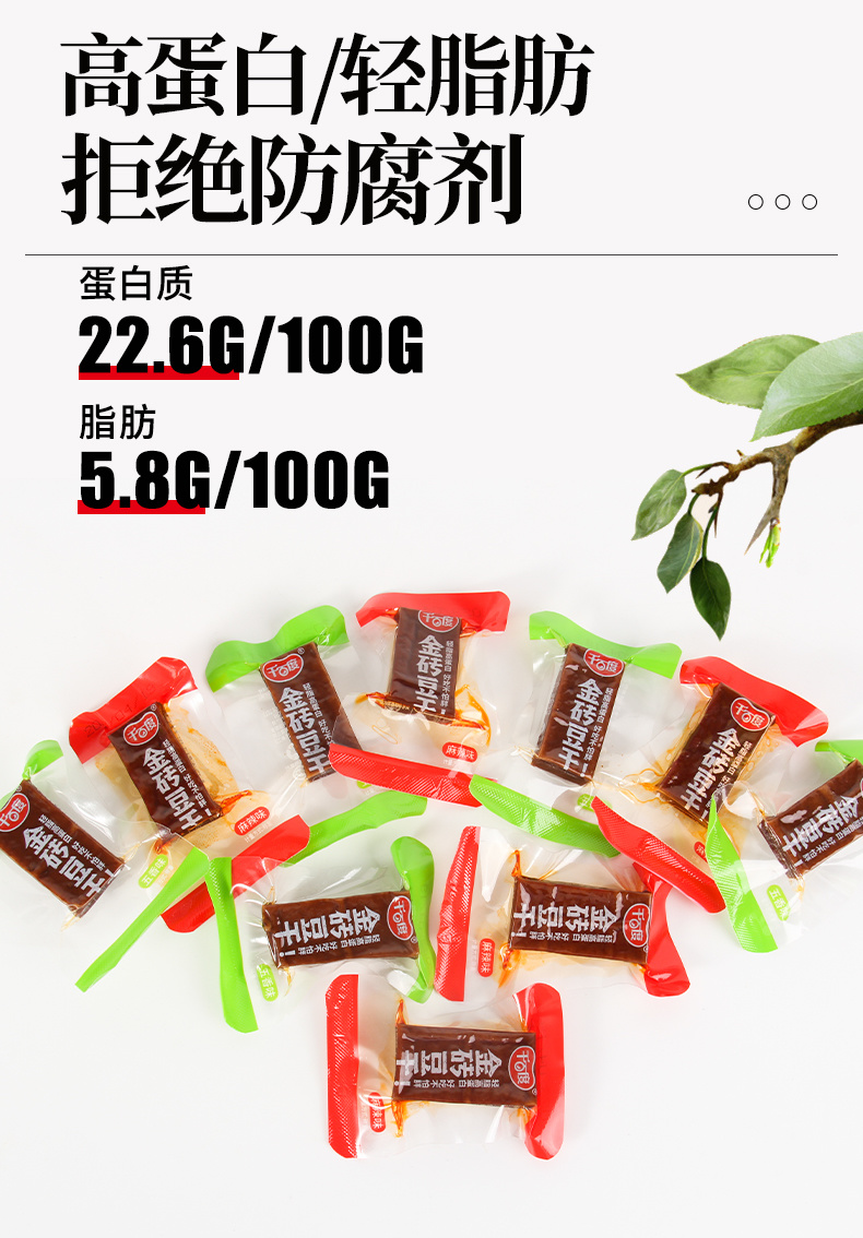 金砖豆干
