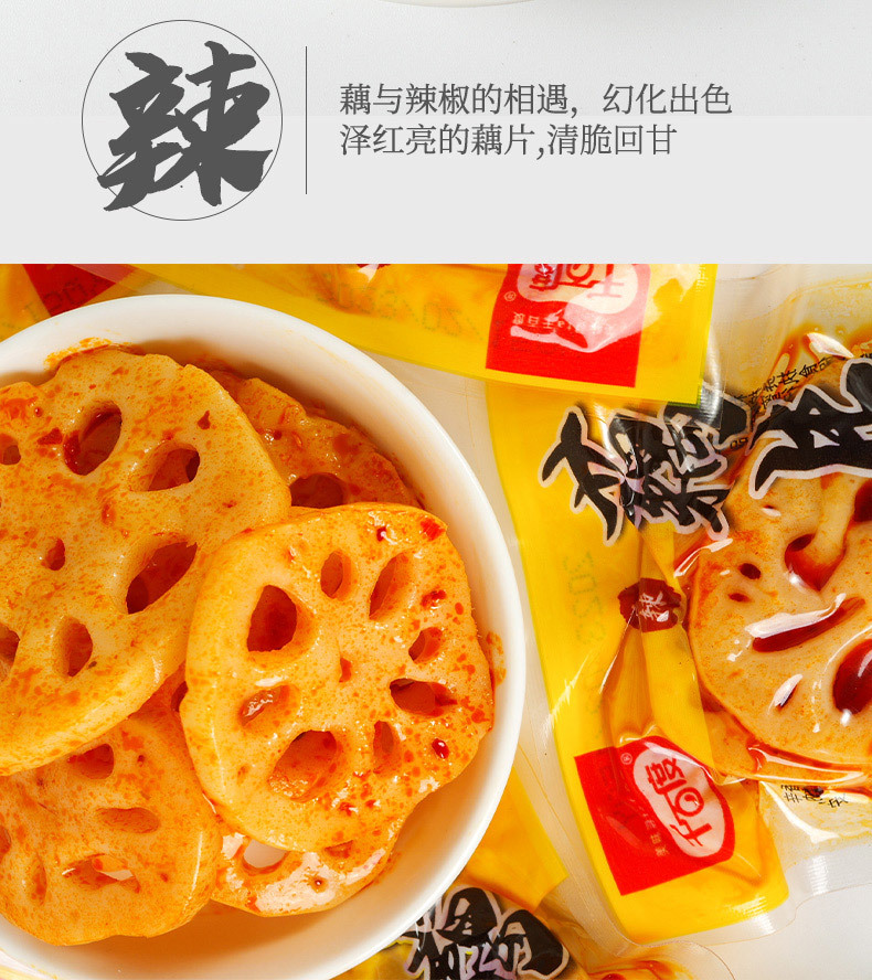 香辣藕片