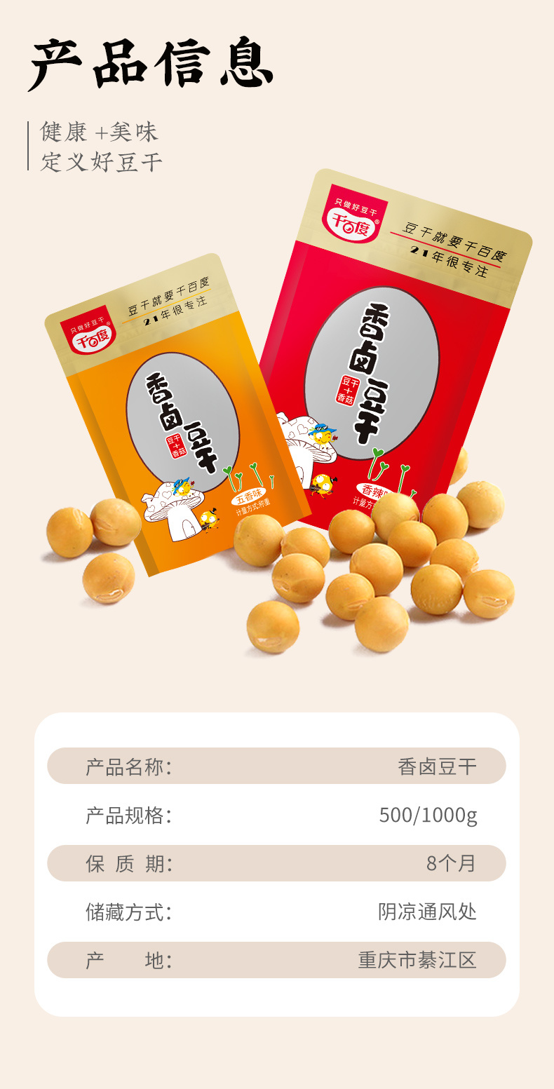 香卤豆干