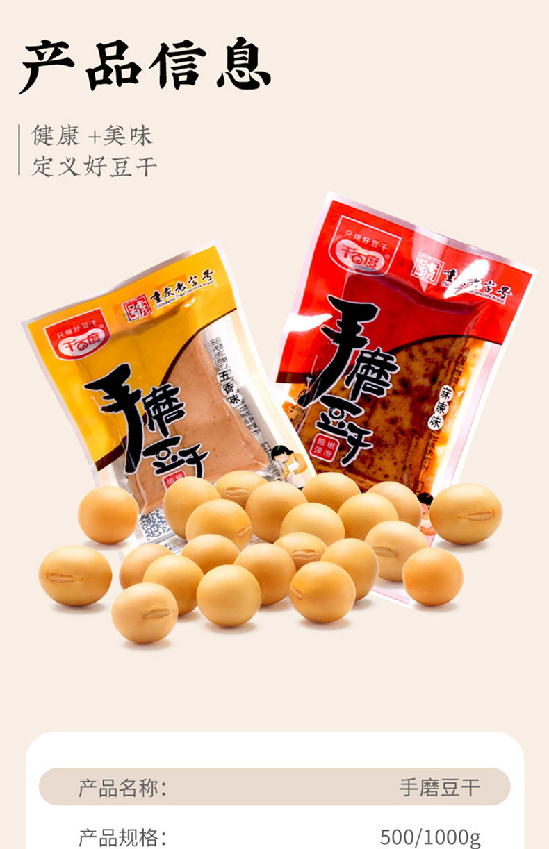 手磨豆干
