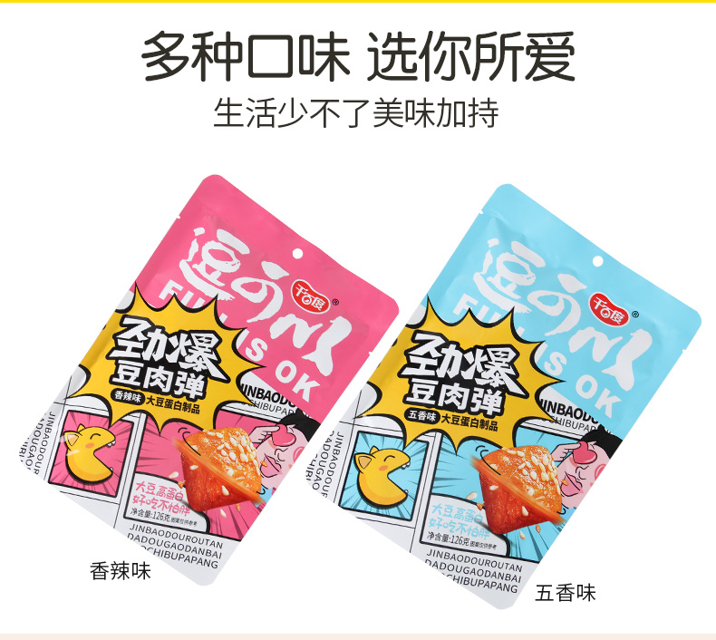 豆肉弹