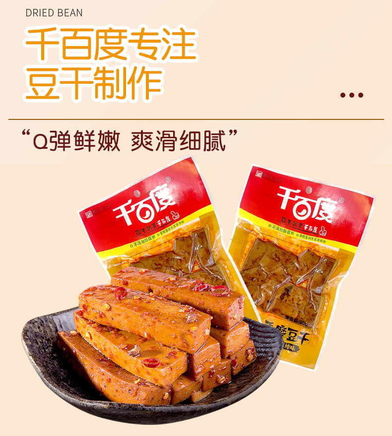 手磨豆干