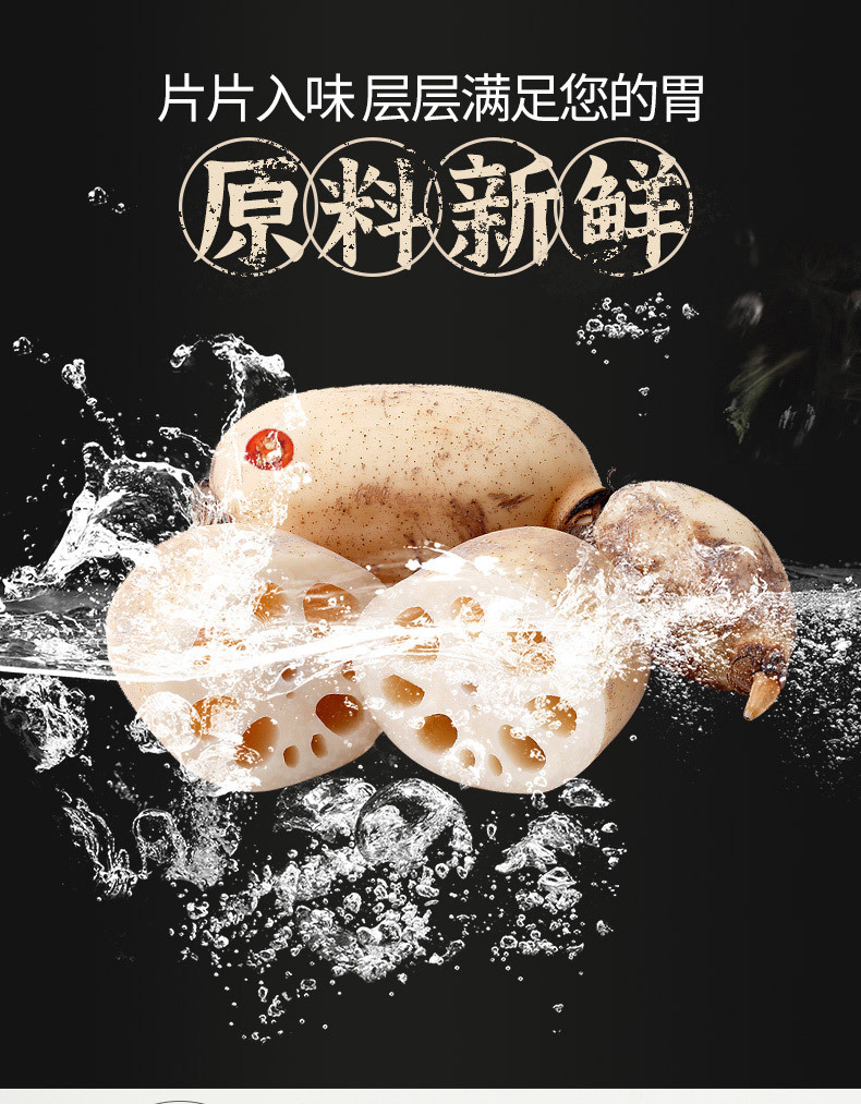 香辣藕片