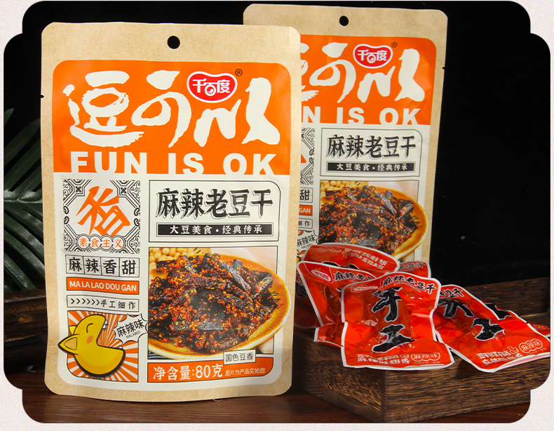 老豆干