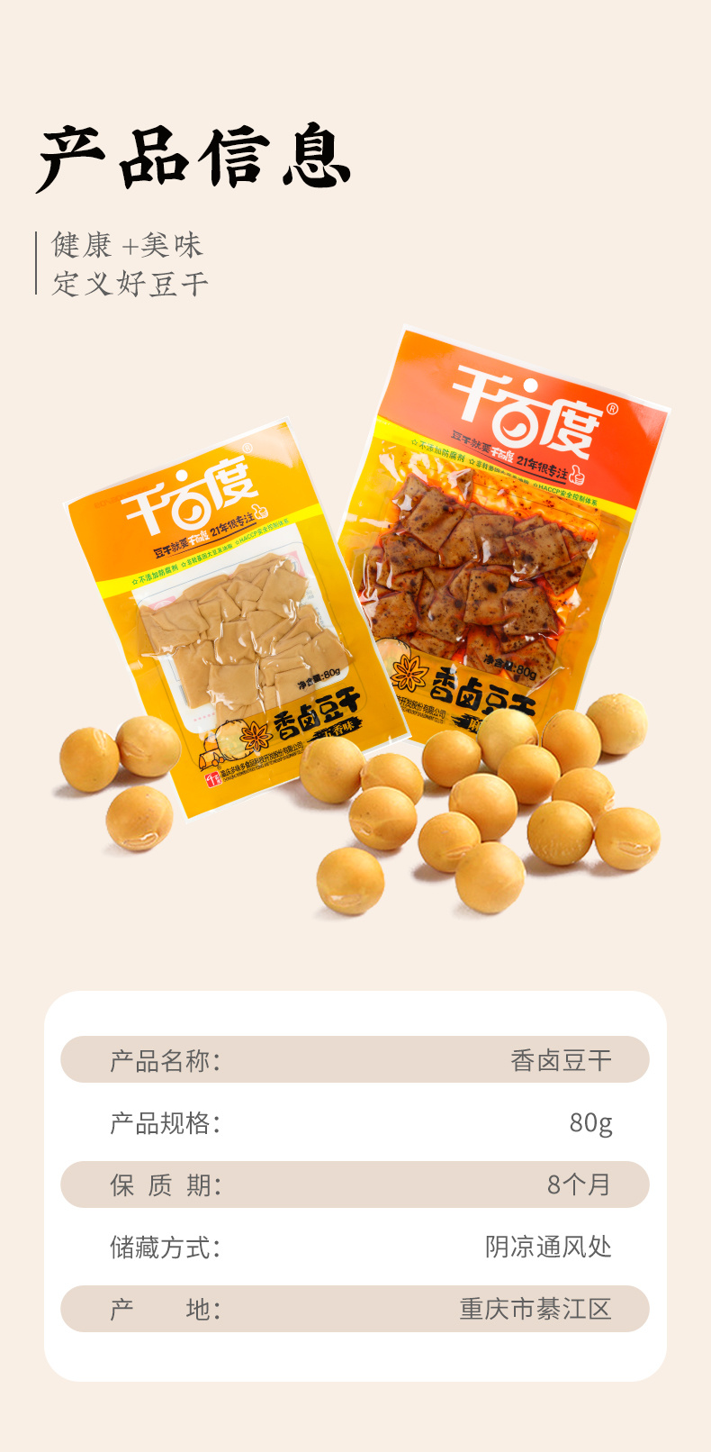 香卤豆干