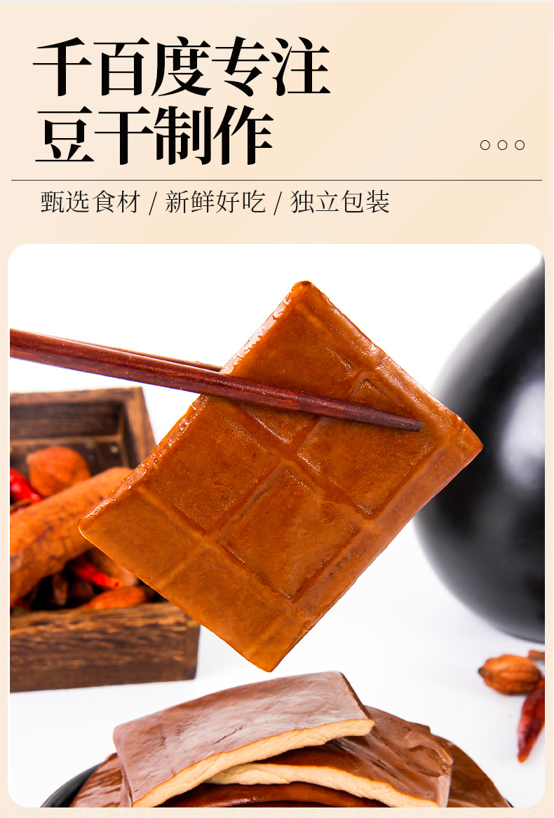散装牛皮豆干