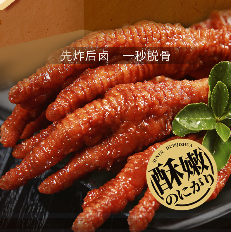 散装虎皮凤爪