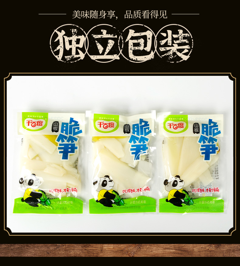山椒脆笋