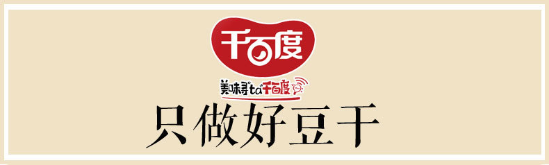 啦咝豆干