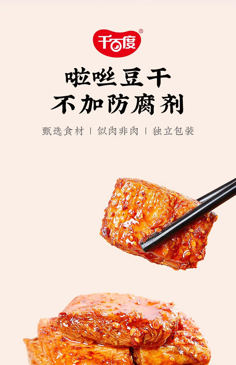 啦咝豆干