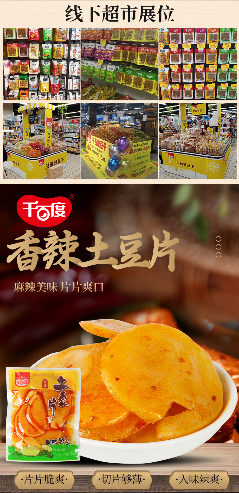 香辣土豆