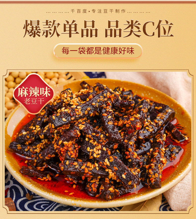 豆干