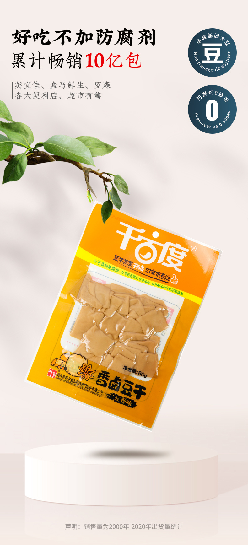 香卤豆干