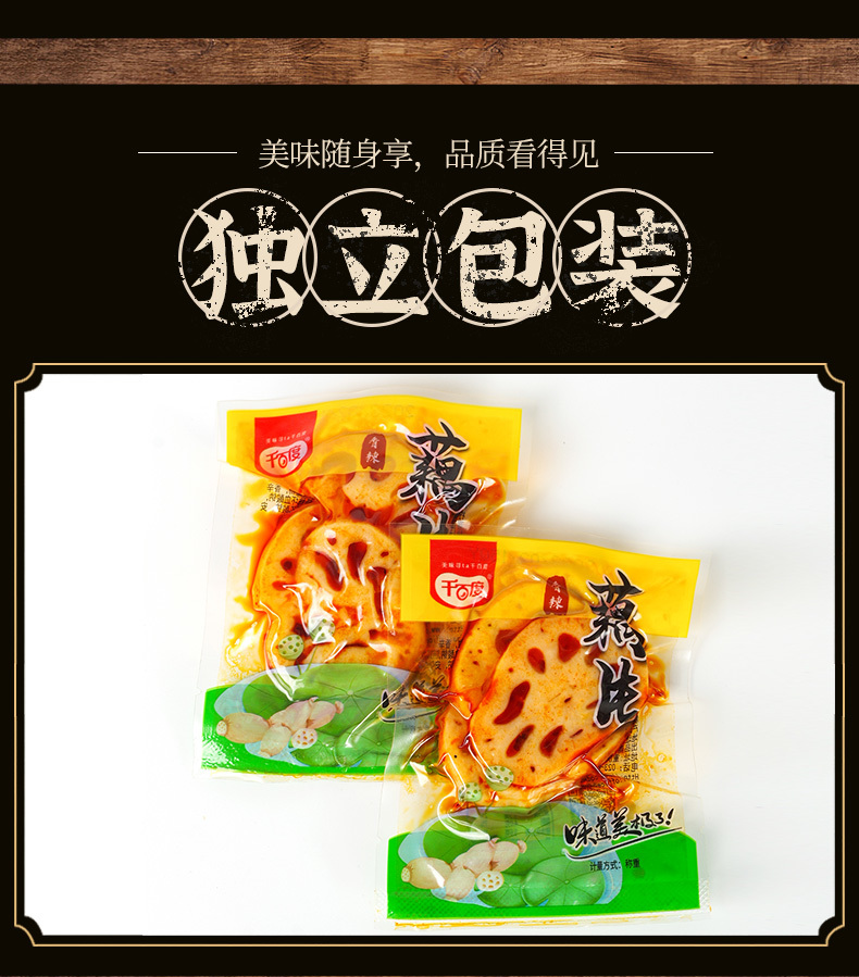 香辣藕片