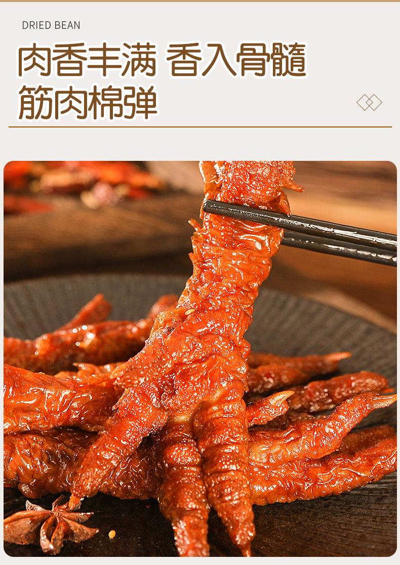 散装虎皮凤爪