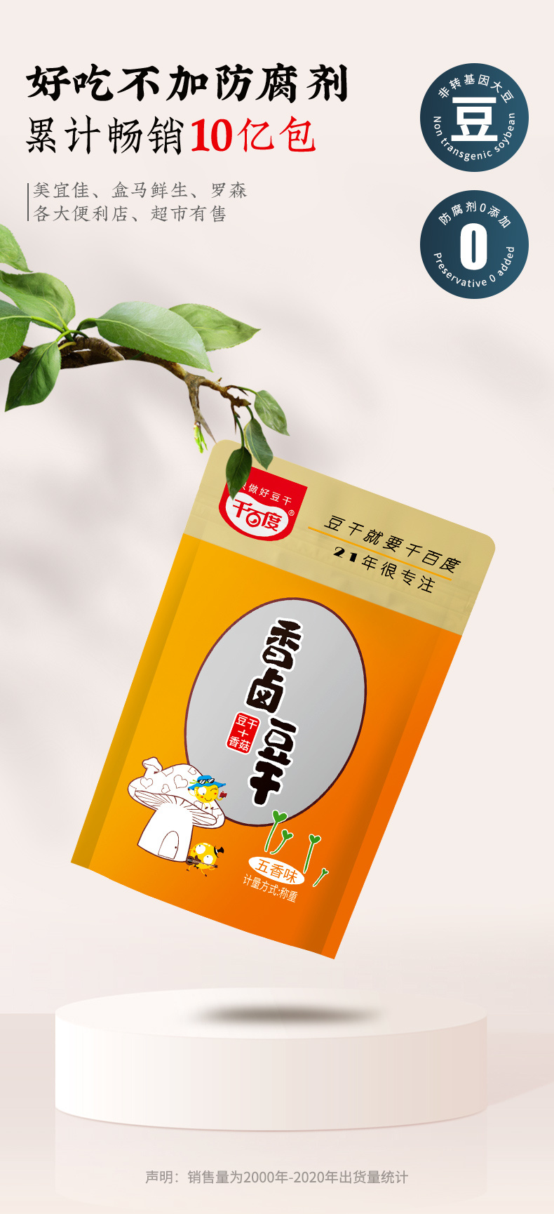 香卤豆干