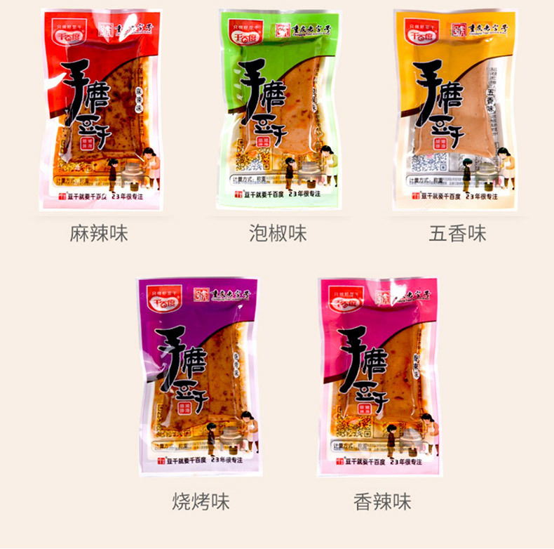 手磨豆干
